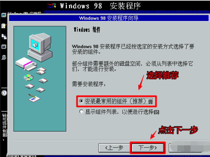 介绍系统windows98下载安装教程