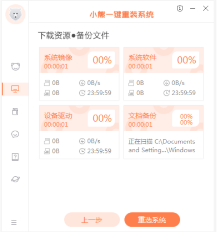 小熊重装系统步骤图解