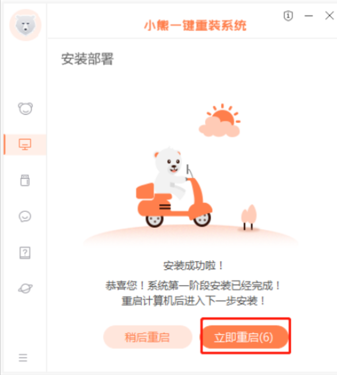 小熊重装系统步骤图解