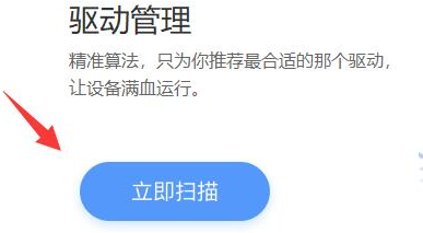 驱动人生网卡版怎么用