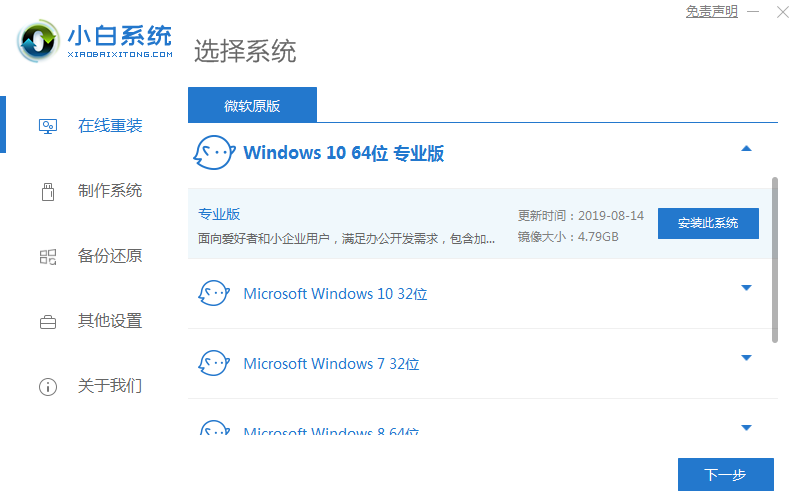 超详细原版windows系统下载图文教程