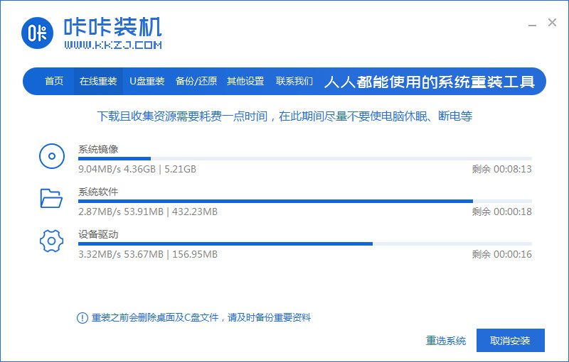 笔记本一键重装系统教程