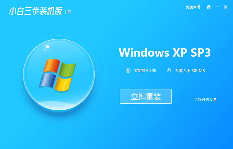 电脑怎么重装系统xp？