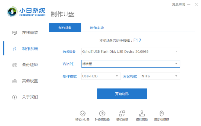 电脑重装系统教程