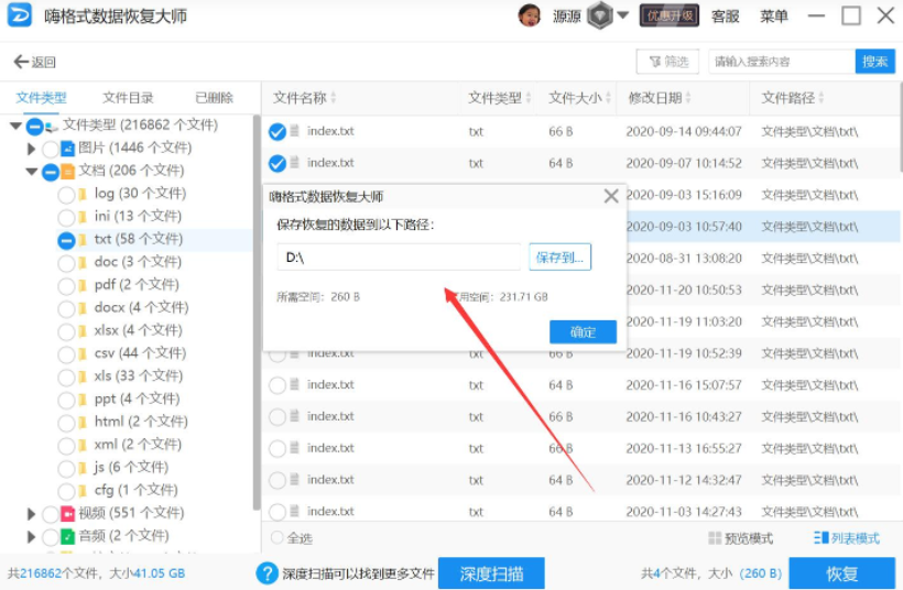 电脑重装后文件还能找回吗