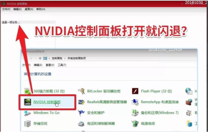 教你nvidia控制面板闪退怎么办