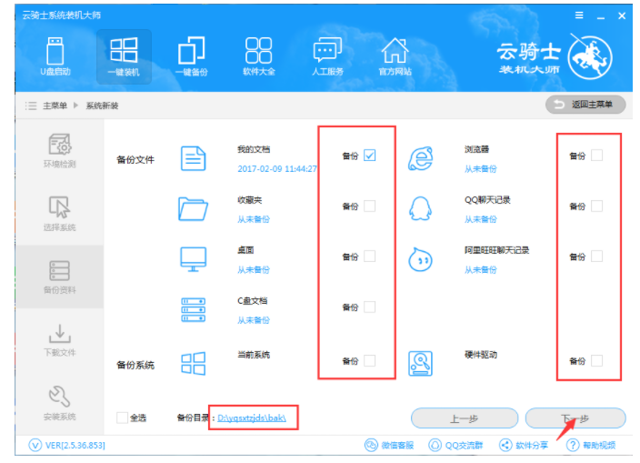 xp系统一键安装教程