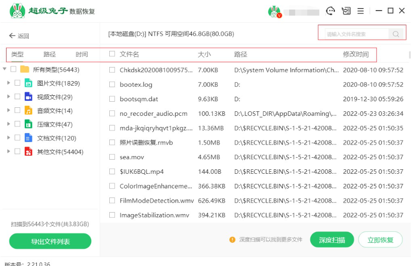 硬盘数据恢复工具怎么用