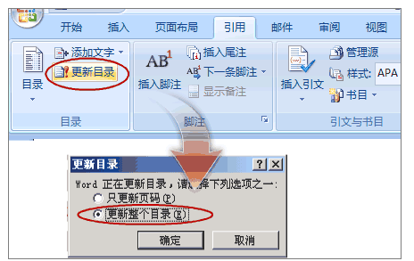 在word中如何自动生成目录的步骤