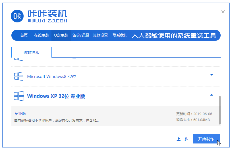 windows xp安装图文教程