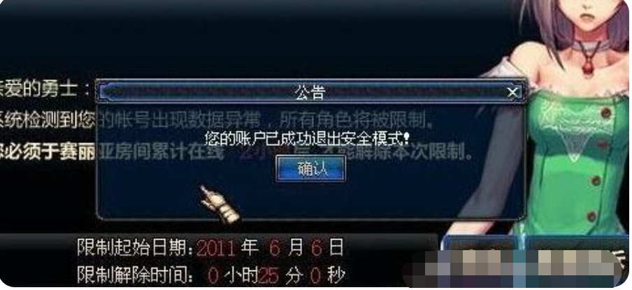 dnf解除安全模式的方法介绍