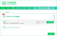 电脑系统重装软件哪个好用