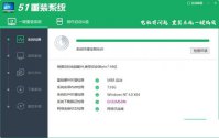 51重装系统软件怎么样