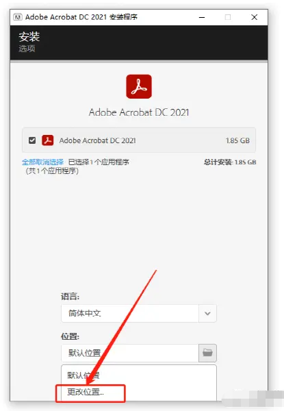 小白一键重装系统Adobe Acrobat Pro DC 2021安装教程