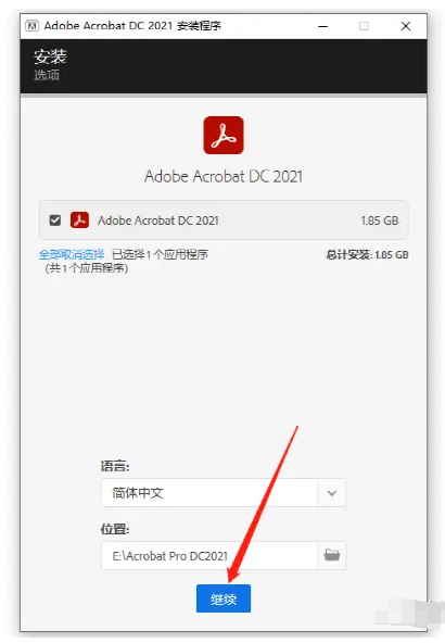小白一键重装系统Adobe Acrobat Pro DC 2021安装教程
