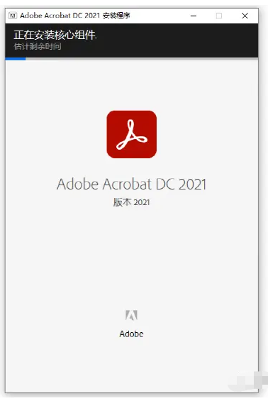 小白一键重装系统Adobe Acrobat Pro DC 2021安装教程