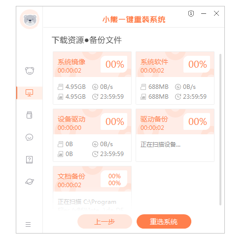 好用一键重装系统软件