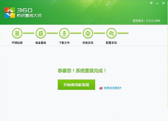 360系统重装教程