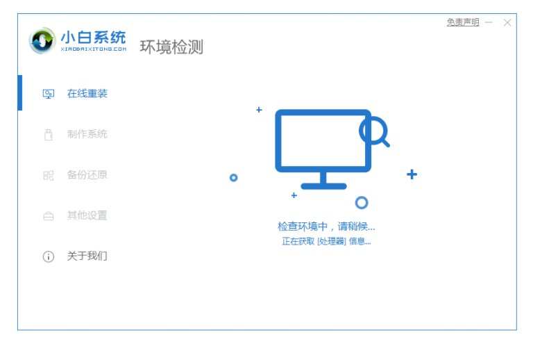 小白重装教程