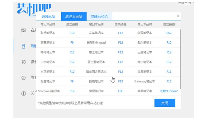 宏基笔记本重装系统教程