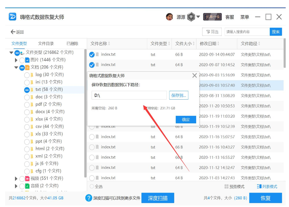 重装系统后怎么恢复原来的文件