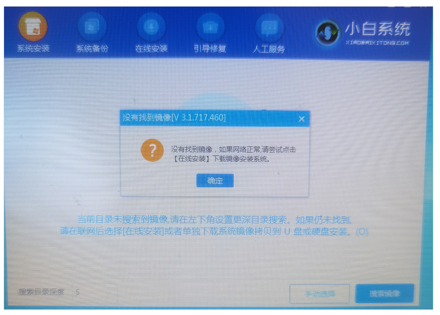 小白系统已下载镜像文件为什么不能搜到