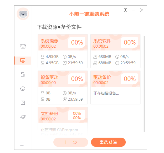 电脑重装系统下载教程