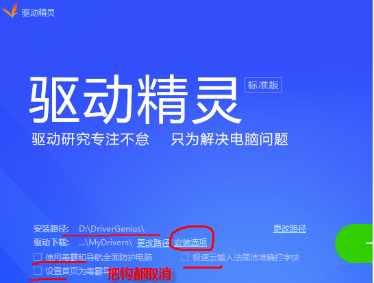 驱动精灵怎么安装驱动