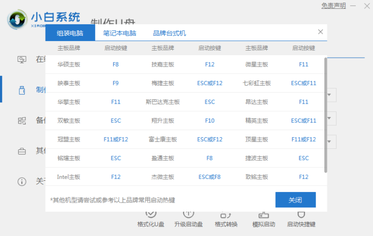 台式机重装系统教程