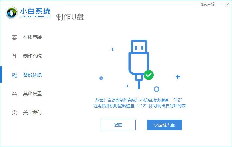 笔记本蓝屏怎么重装系统