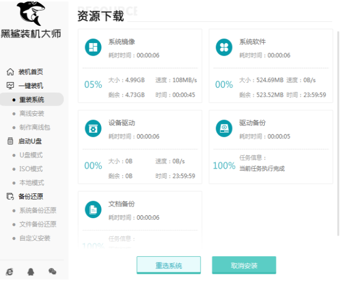 重装系统黑鲨教程