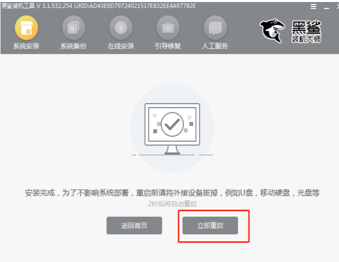 重装系统黑鲨教程