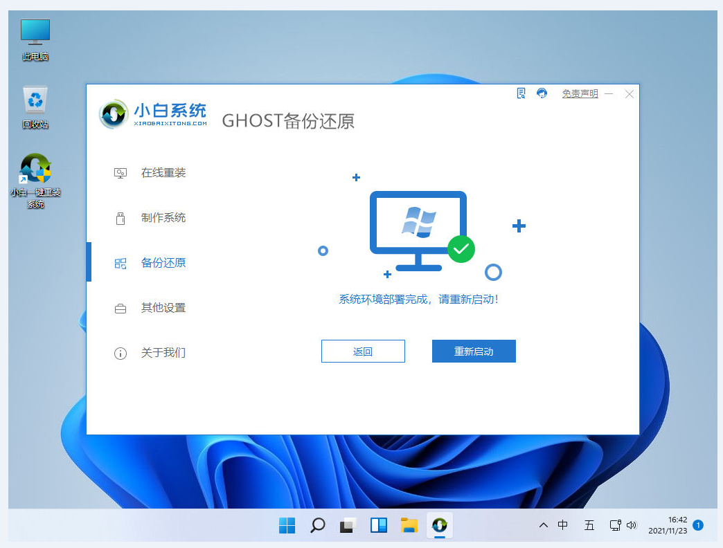 小白一键重装怎么还原系统