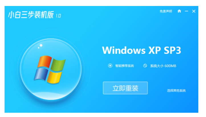 笔记本怎么重装系统xp？