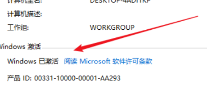 小白一键重装系统后怎么激活windows系统