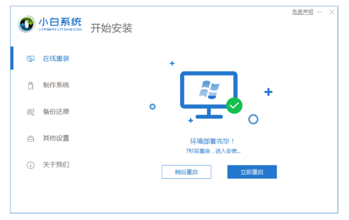 小白系统官网电脑版下载使用教程