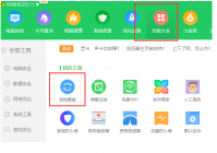 360电脑系统重装教程