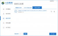 小白系统还原镜像文件下载步骤图解