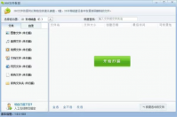 360数据恢复工具下载使用教程