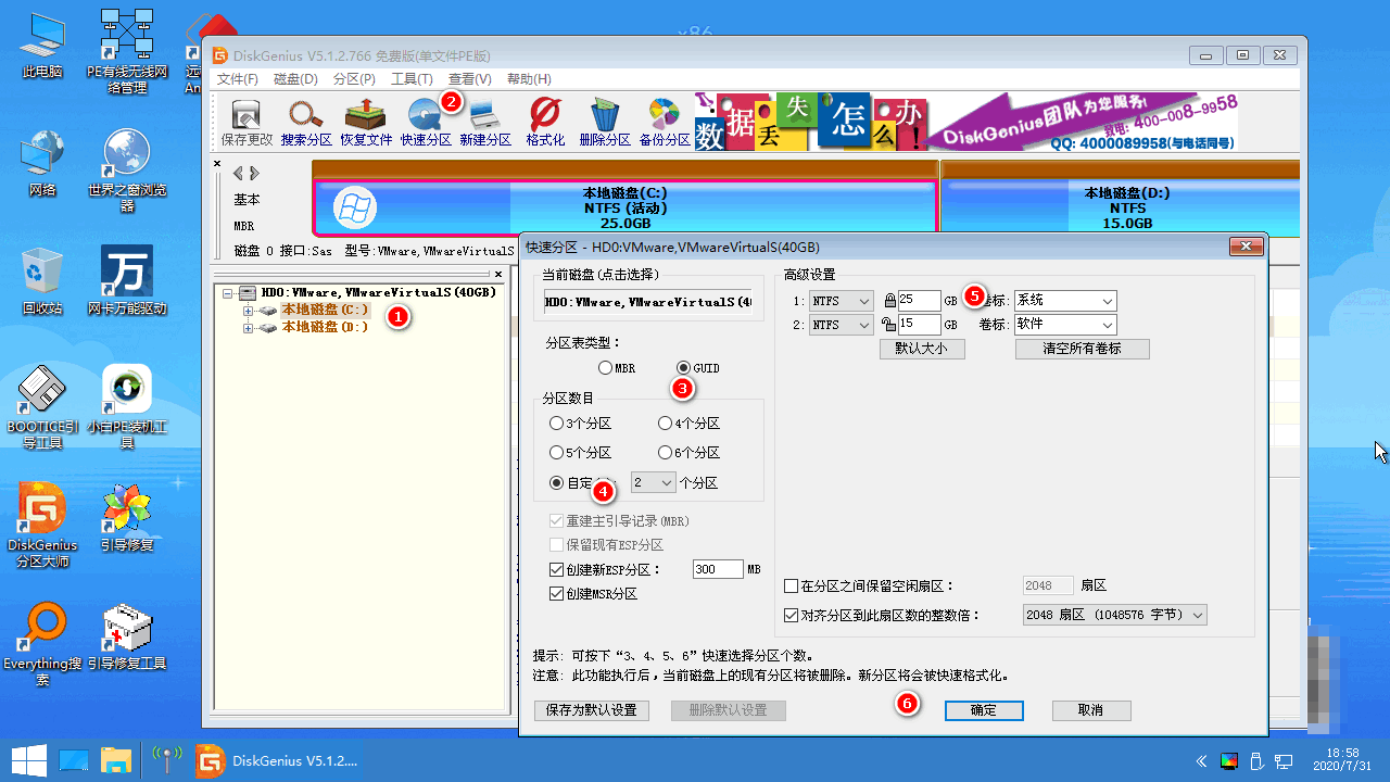 小白一键重装系统怎么分区