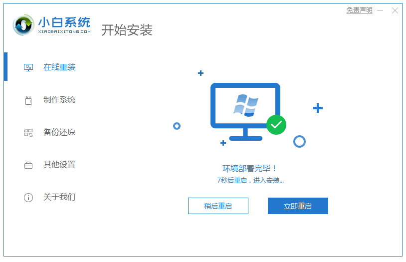 小白重装系统下载软件