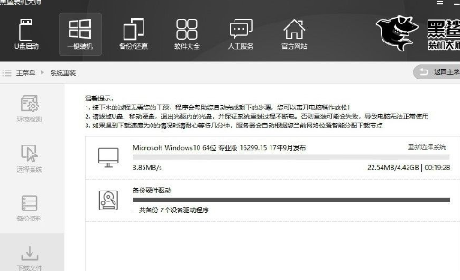 重装系统黑鲨装机步骤图解