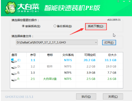 大白菜官网工具一键重装系统教程