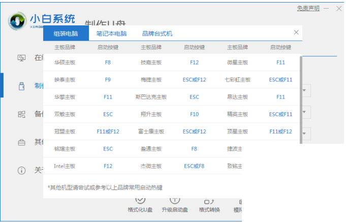 小白一键重装系统教程图解