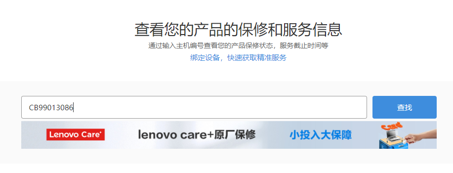 联想官网查询真伪的方法步骤