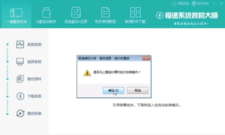 极速重装系统一键重装教程