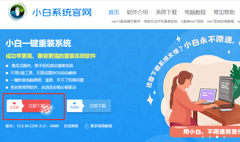 小白一键重装官网下载教程
