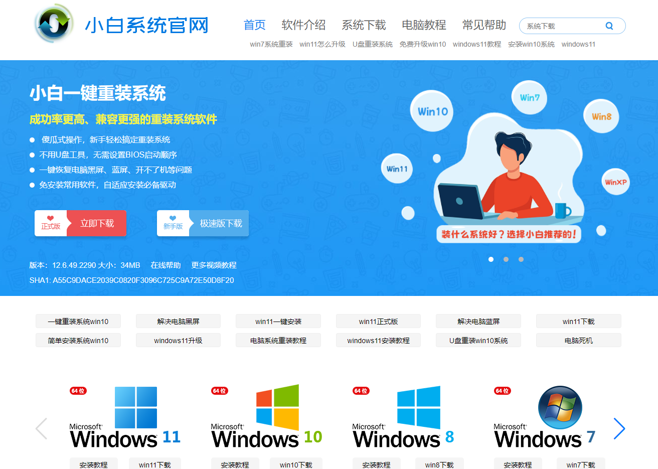 小白一键重装系统下载网址是多少