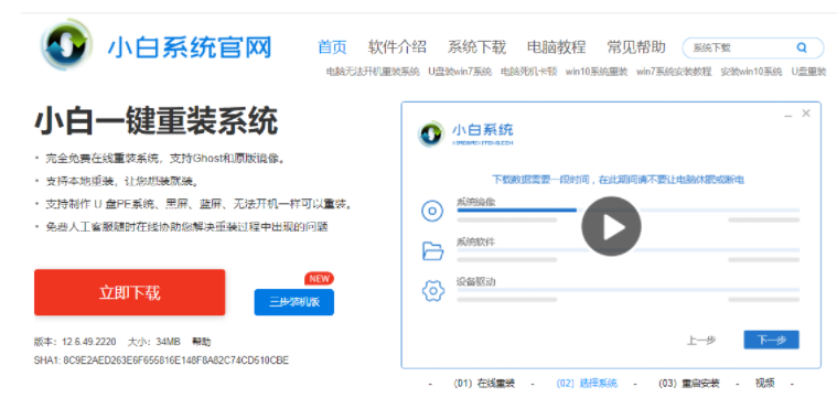 小白一键重装系统下载网址是多少