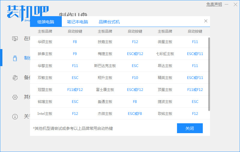 华硕怎么重装系统教程